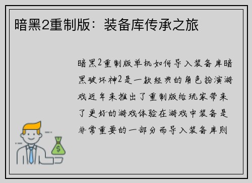 暗黑2重制版：装备库传承之旅