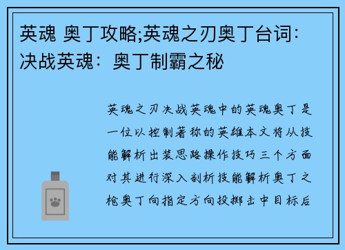 英魂 奥丁攻略;英魂之刃奥丁台词：决战英魂：奥丁制霸之秘
