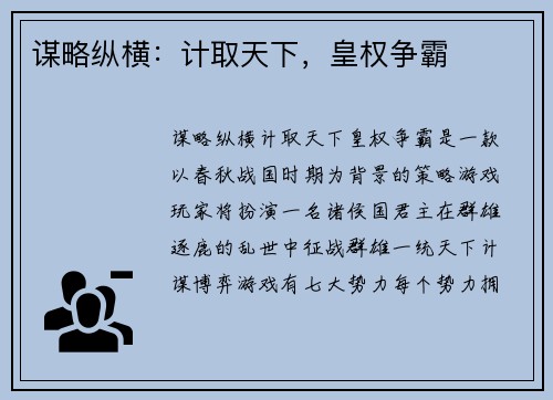 谋略纵横：计取天下，皇权争霸