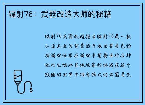 辐射76：武器改造大师的秘籍
