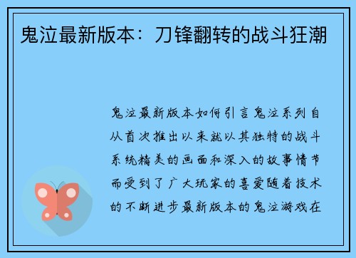 鬼泣最新版本：刀锋翻转的战斗狂潮