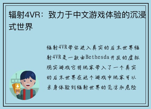 辐射4VR：致力于中文游戏体验的沉浸式世界