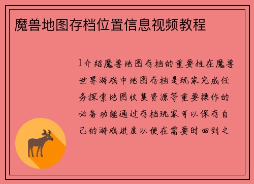 魔兽地图存档位置信息视频教程